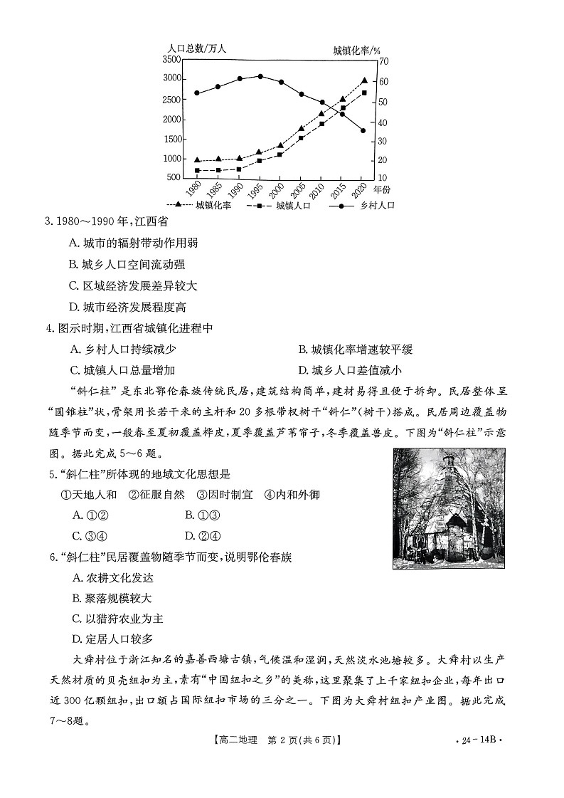 河南省创新发展联盟2023-2024学年高二上学期开学考试 地理第2页
