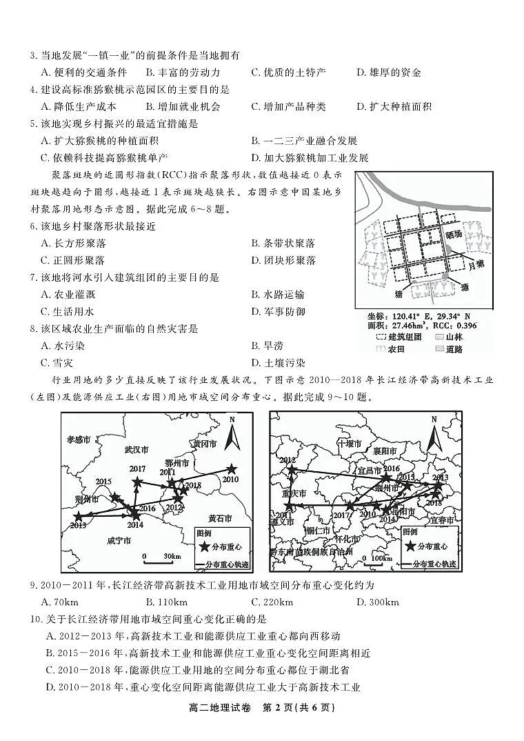 安徽省皖江名校2023-2024学年高二上学期开学联考 地理试卷第2页