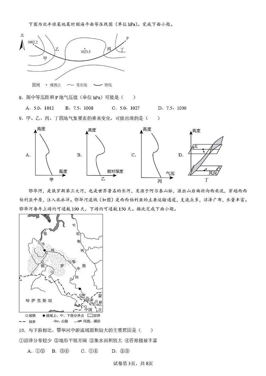 湖南省衡阳市第八中学2024_2025学年高二下学期期末考试地理试题（图片版，含答案）第3页