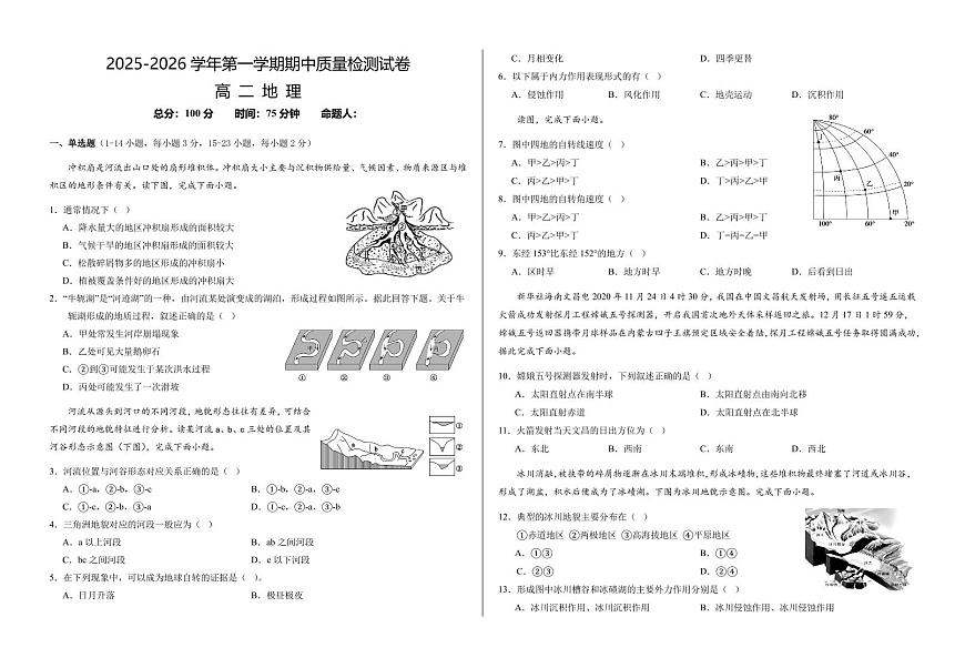 甘肃省武威市凉州区2025_2026学年高二上学期期中质量检测地理试卷（含答案）第1页