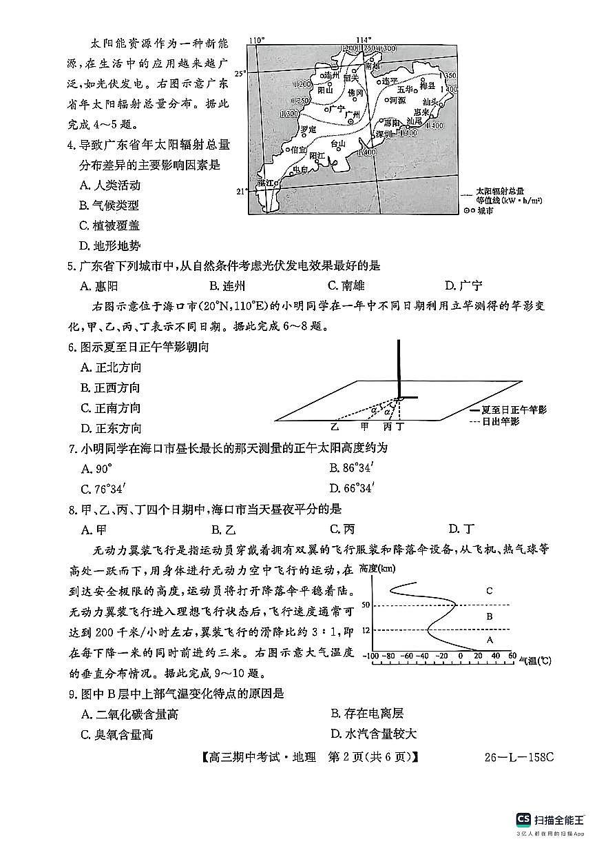 黑龙江省齐齐哈尔市普高联谊校2025_2026学年高三上学期10月期中地理试题（图片版，含答案）第2页