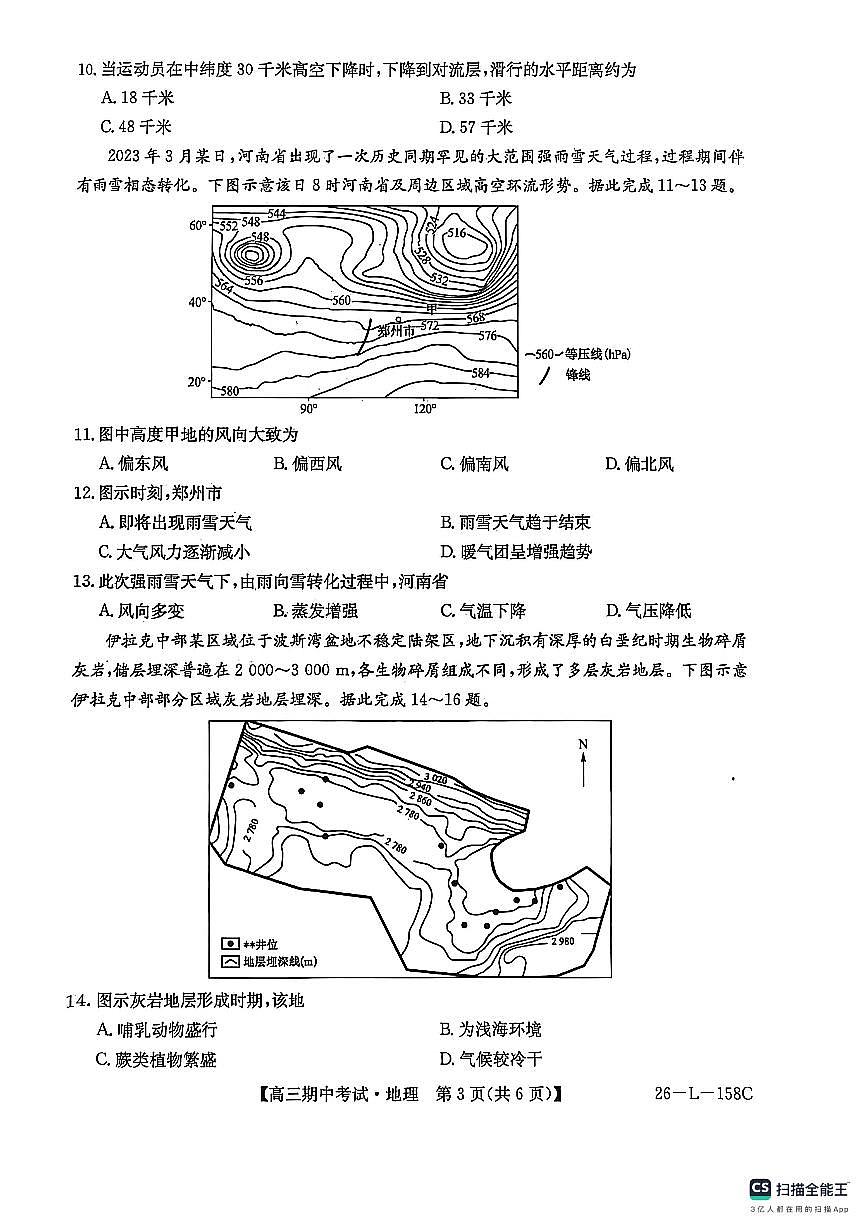 黑龙江省齐齐哈尔市普高联谊校2025_2026学年高三上学期10月期中地理试题（图片版，含答案）第3页