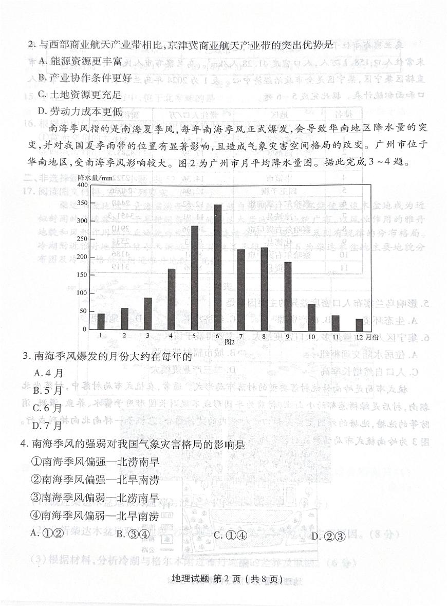 2026届广东省湛江市普通高考调研测试地理试题（图片版，含答案）第2页