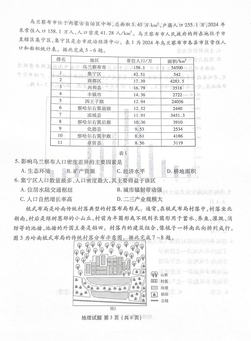 2026届广东省湛江市普通高考调研测试地理试题（图片版，含答案）第3页
