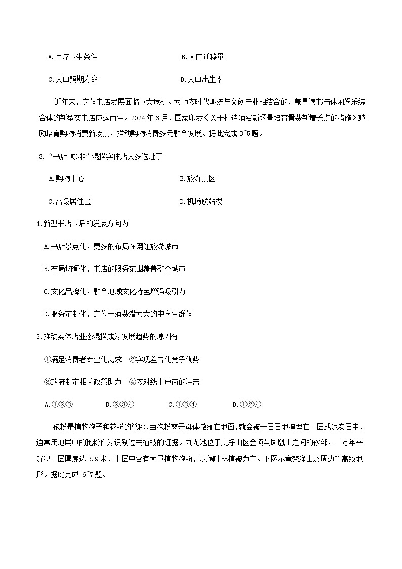 湖南省长沙市湖南师范大学附属中学2025-2026学年高三上学期月考卷（三）地理试卷（答案）第2页
