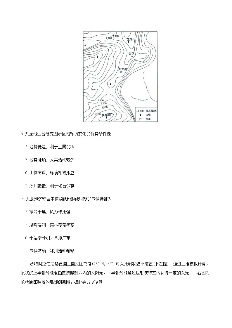 湖南省长沙市湖南师范大学附属中学2025-2026学年高三上学期月考卷（三）地理试卷（答案）第3页