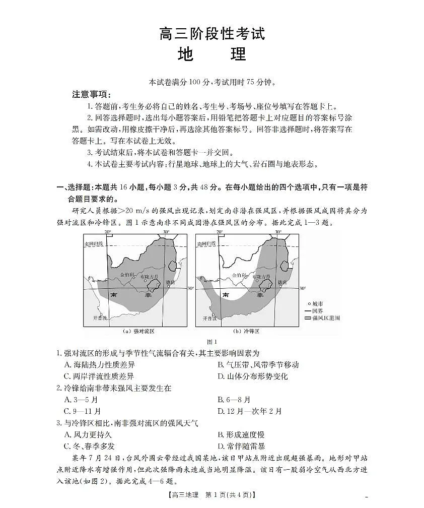 甘肃省2026届高三上学期10月联考地理第1页
