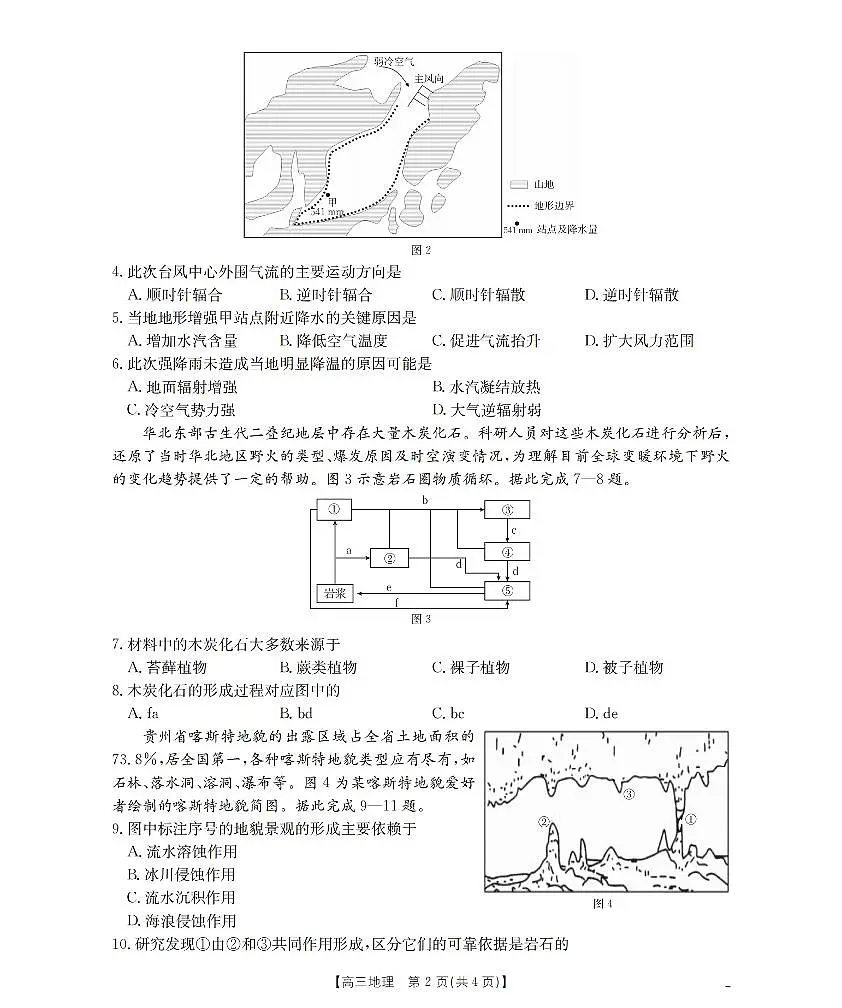 甘肃省2026届高三上学期10月联考地理第2页