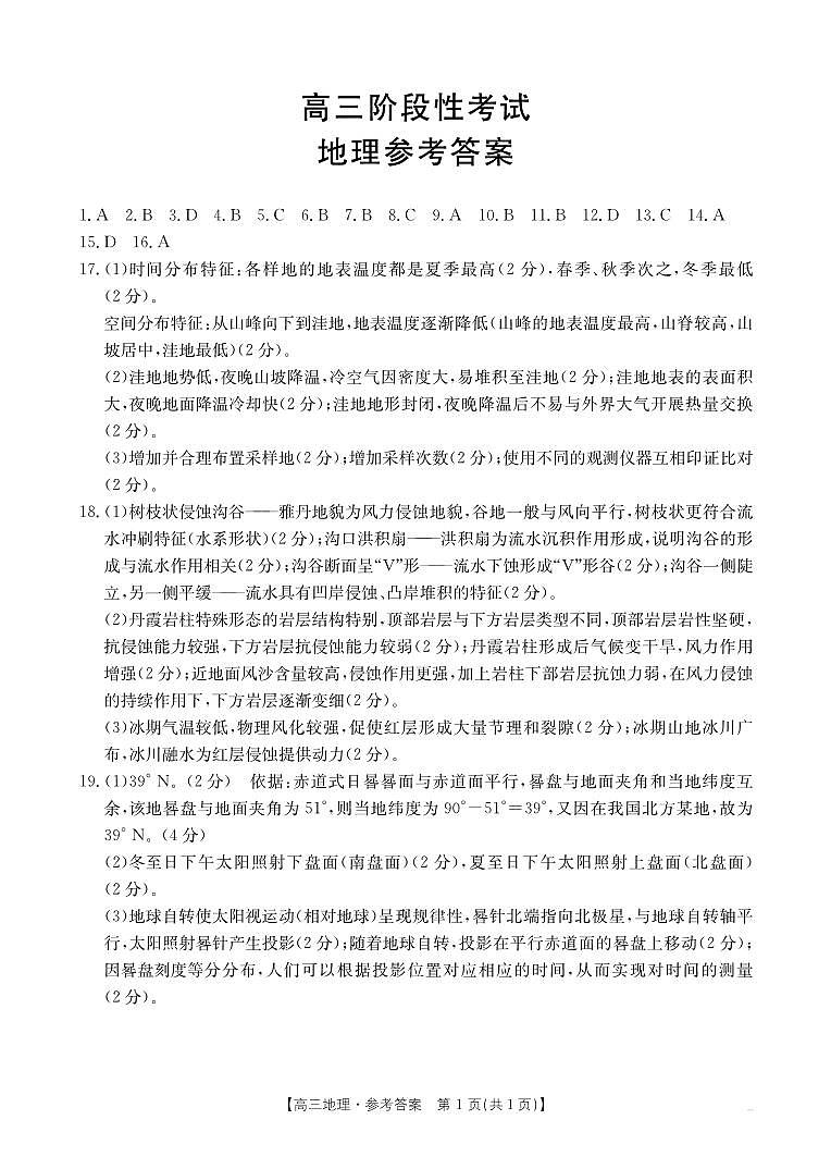 甘肃省2026届高三上学期10月联考地理答案第1页