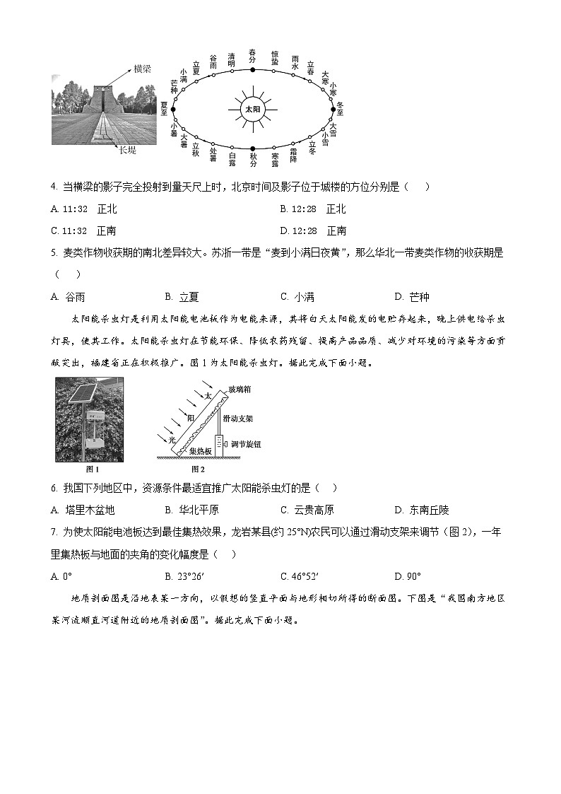 广东省佛山市金桂实验高级中学2025-2026学年高二上学期10月月考地理试题（含答案）第2页