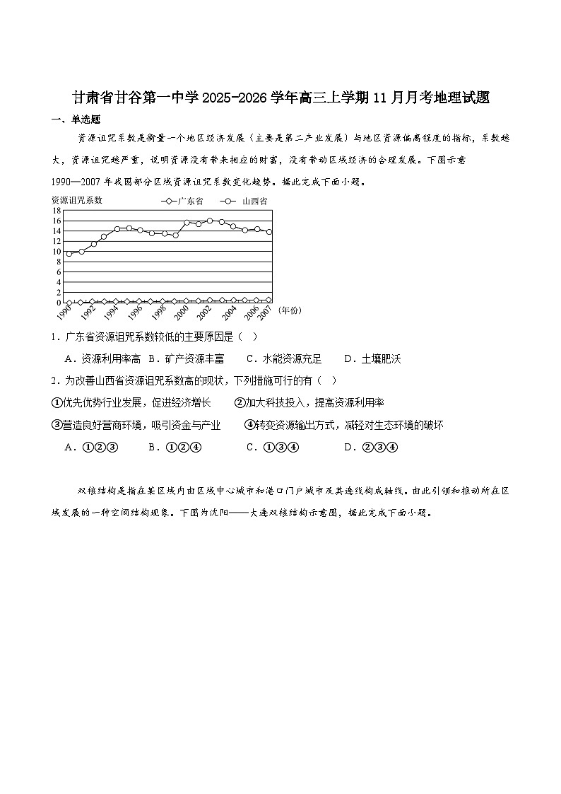 甘肃省天水市甘谷第一中学2026届高三上学期11月月考地理试卷（含答案）第1页