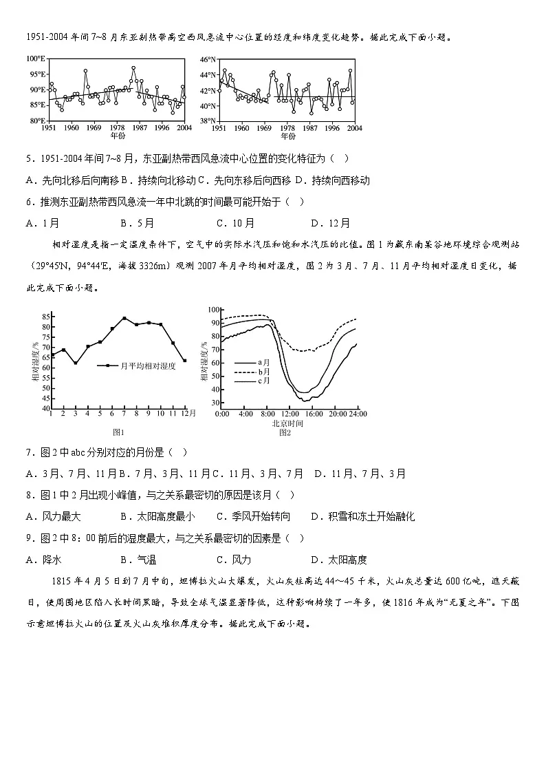 广西钦州市第二中学2026届高三年级上学期第十二周考试地理试卷（含答案）第2页