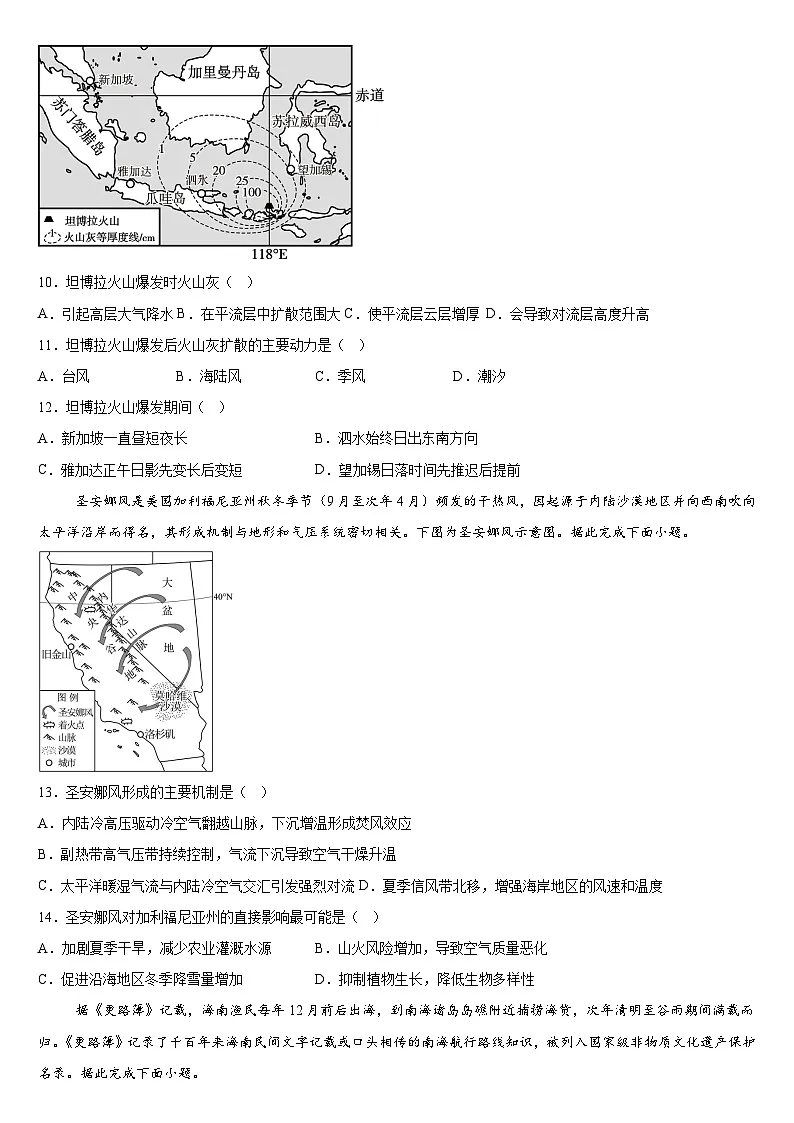 广西钦州市第二中学2026届高三年级上学期第十二周考试地理试卷（含答案）第3页