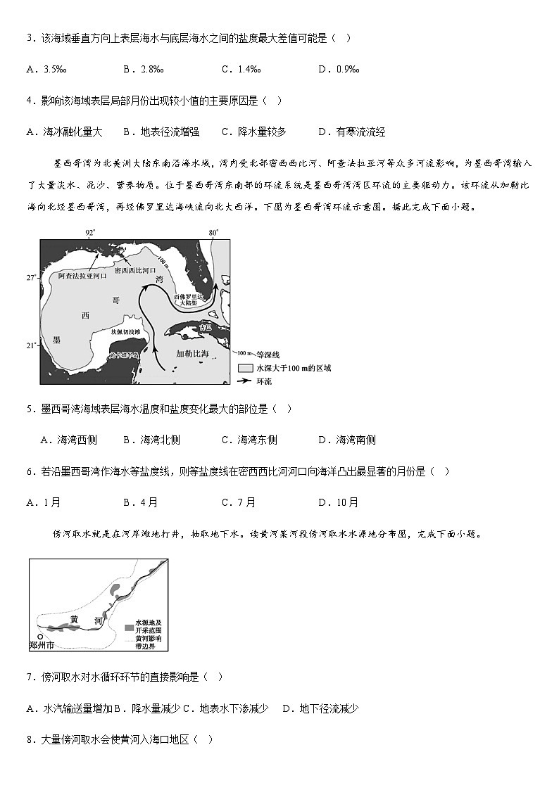 广西钦州市钦北区大寺中学2025-2026学年高一上学期10月考试地理试卷（含答案）第2页