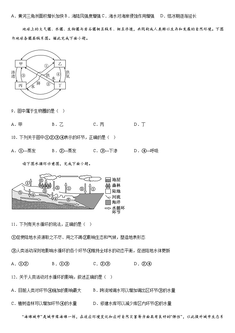 广西钦州市钦北区大寺中学2025-2026学年高一上学期10月考试地理试卷（含答案）第3页