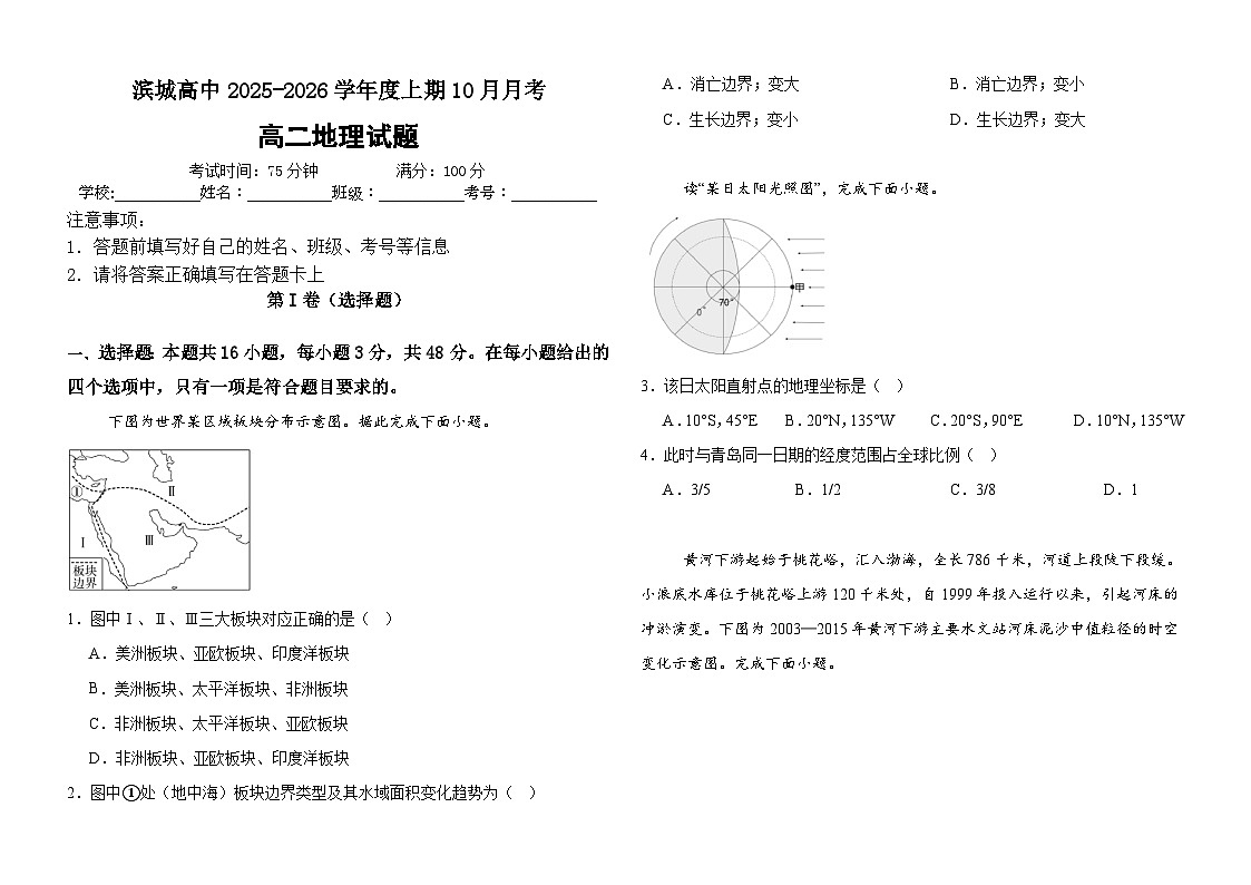 河南省信阳市淮滨县滨城高级中学2025-2026学年高二上学期10月月考地理试题（含答案）第1页