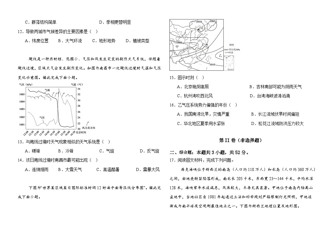 河南省信阳市淮滨县滨城高级中学2025-2026学年高二上学期10月月考地理试题（含答案）第3页