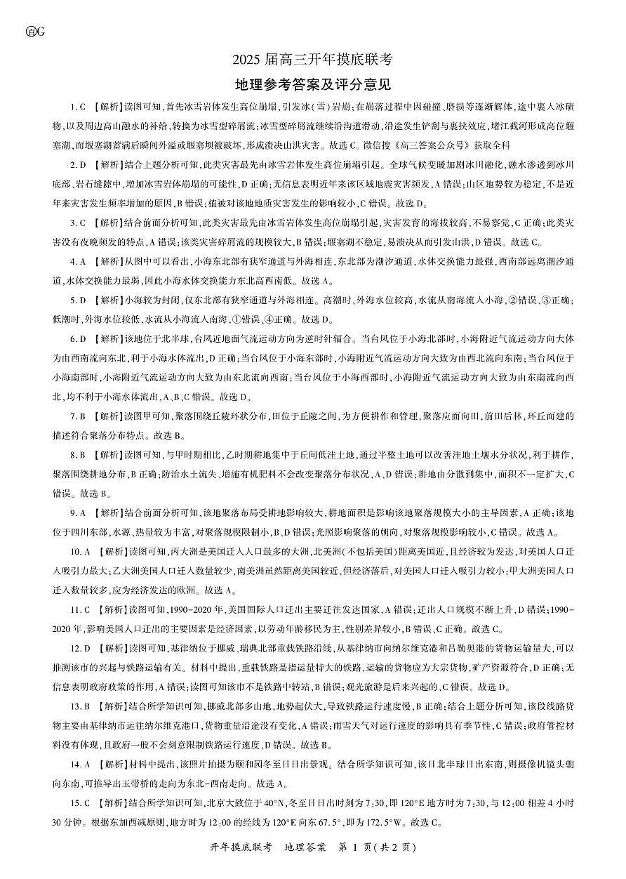 地理答案第1页