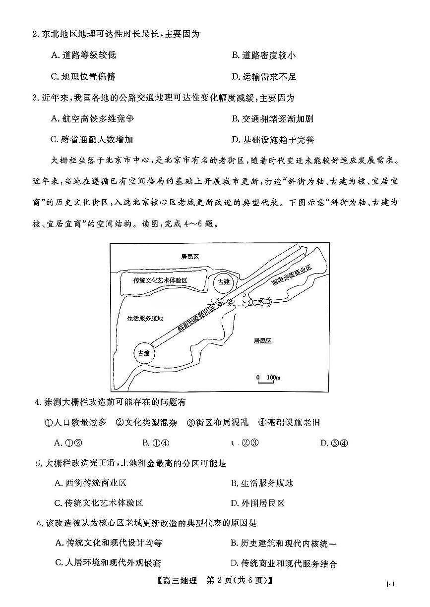 福建省金科大联考2025届高三2月开学地理第2页