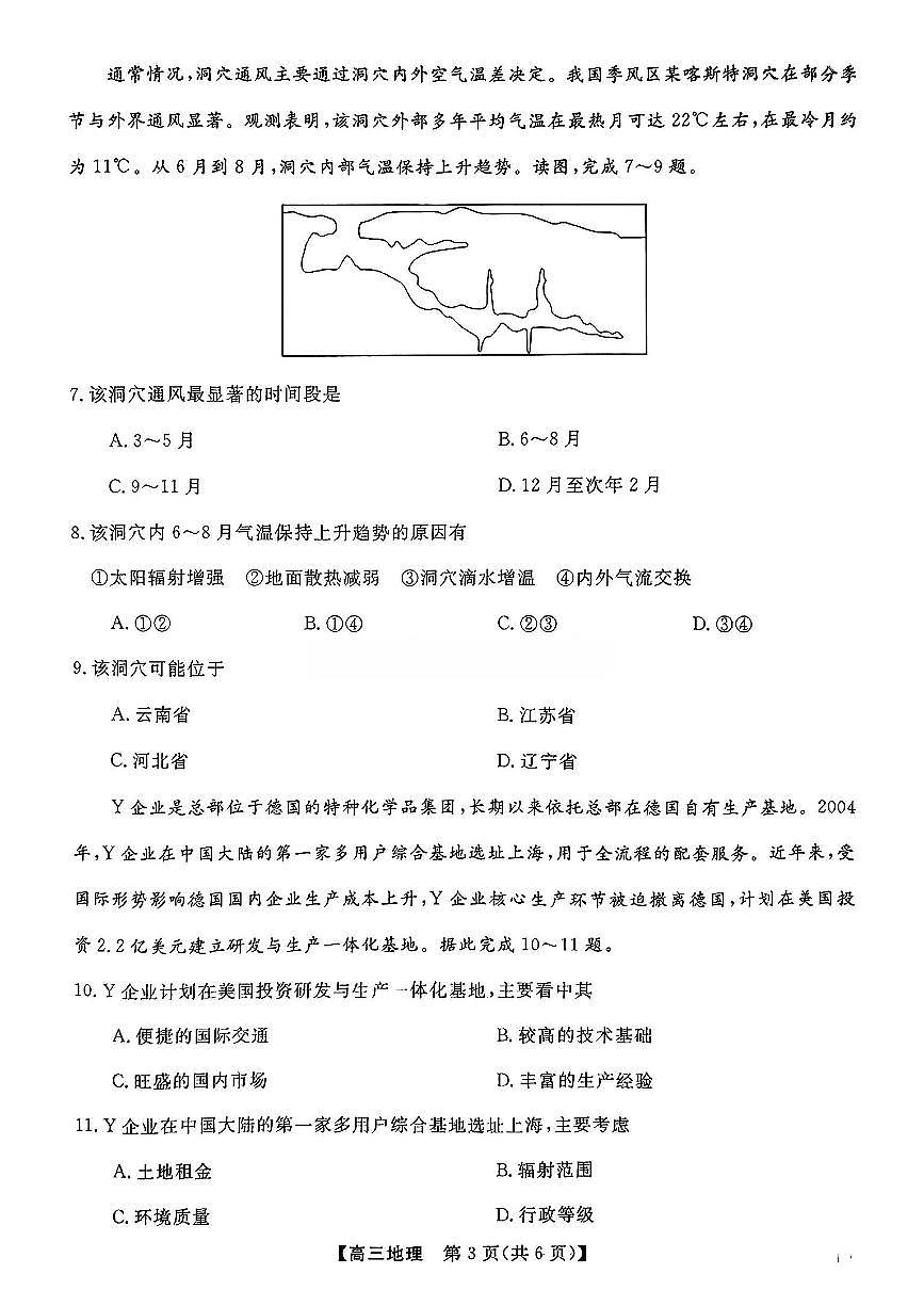 福建省金科大联考2025届高三2月开学地理第3页