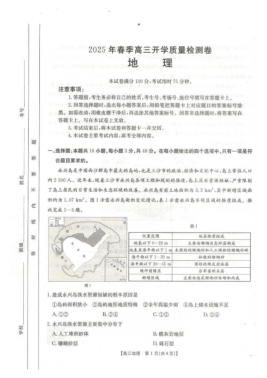 地理试卷              【广西卷】广西壮族自治区桂林2025届高三春季开学质量检测卷（2.13-2.14）第1页