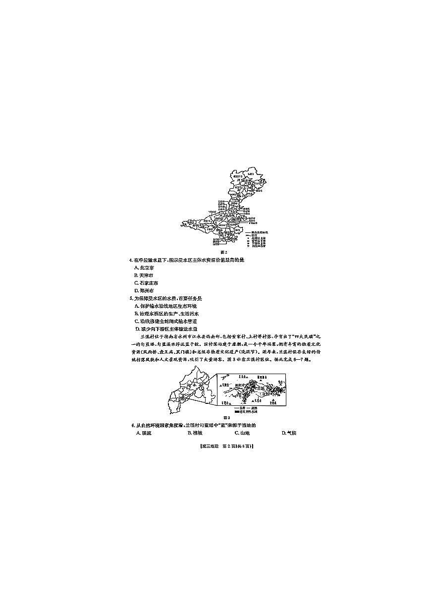 2025届湖北高三下学期2月大联考地理试卷+答案第2页