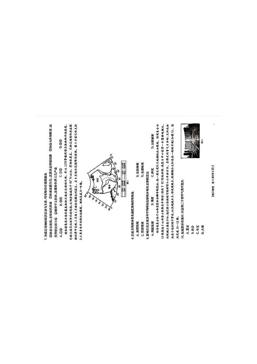 2025届湖北高三下学期2月大联考地理试卷+答案第3页