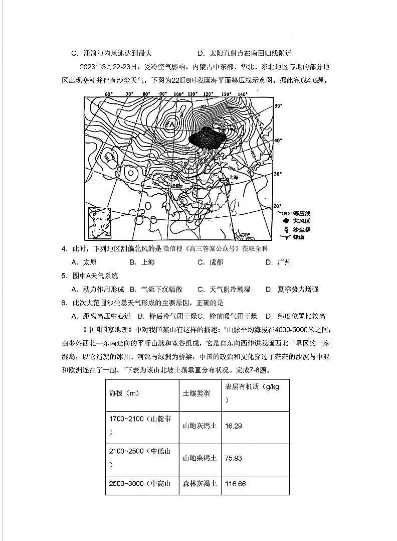 2024年湖南师大附中高考一模地理试题及答案第2页