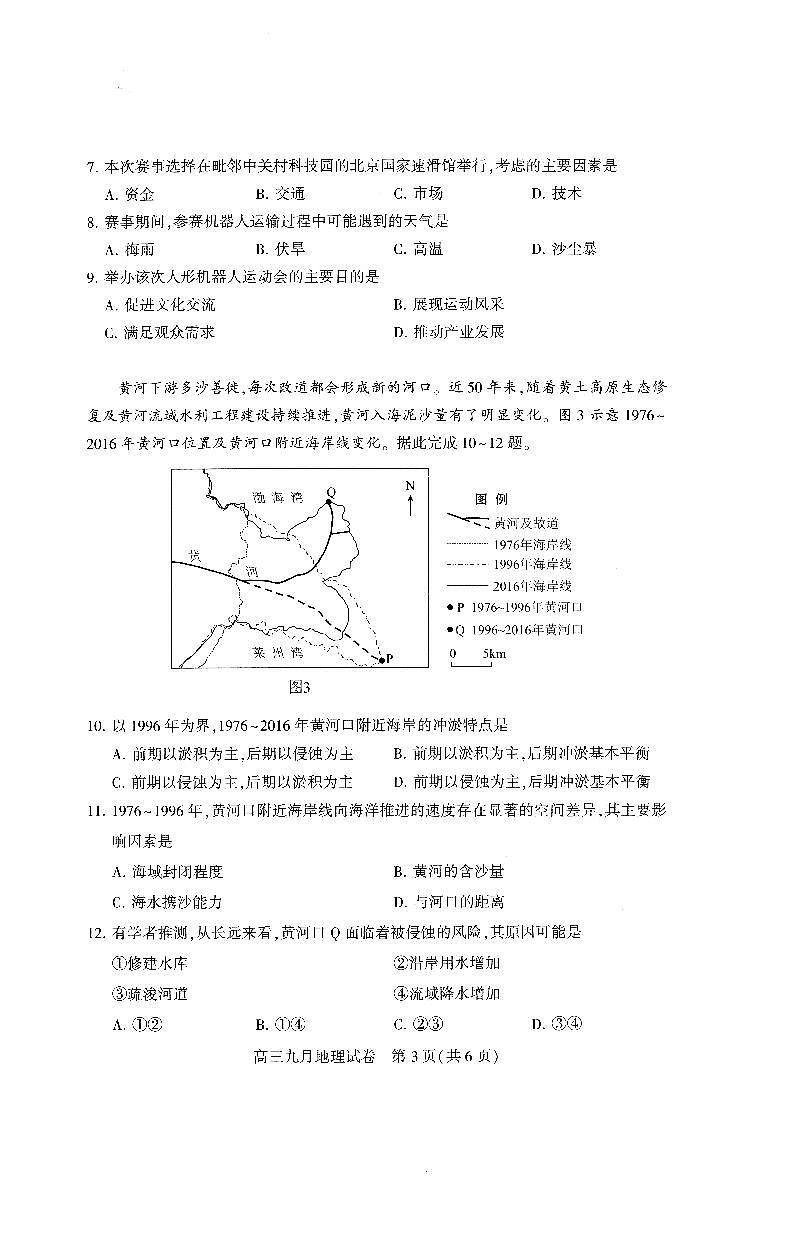 湖北省武汉市部分学校2026届高三上学期九月调研考试地理试卷+答案第3页