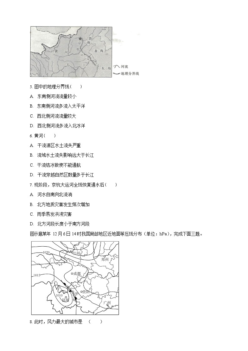 广东省广州市南海中学2025-2026学年高三上学期10月期中考试地理试卷第2页
