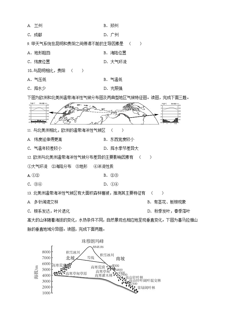 广东省广州市南海中学2025-2026学年高三上学期10月期中考试地理试卷第3页