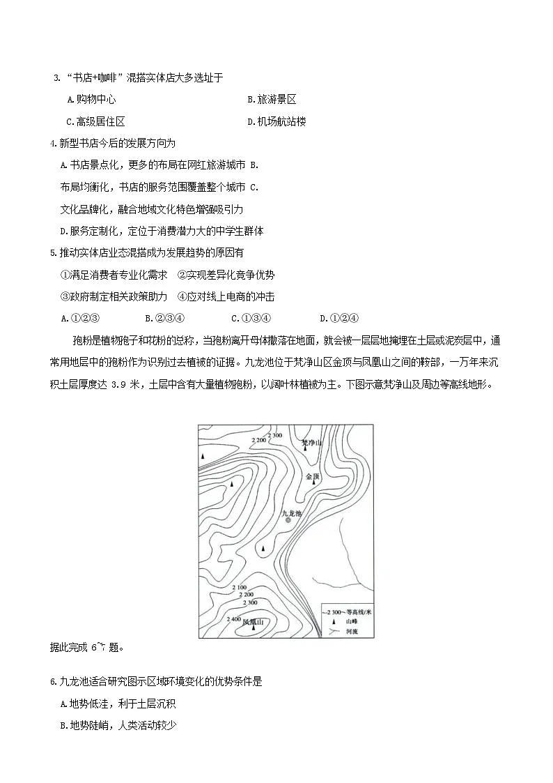 长沙市湖南师范大学附属中学2025-2026学年高三上学期10月月考地理试卷第2页