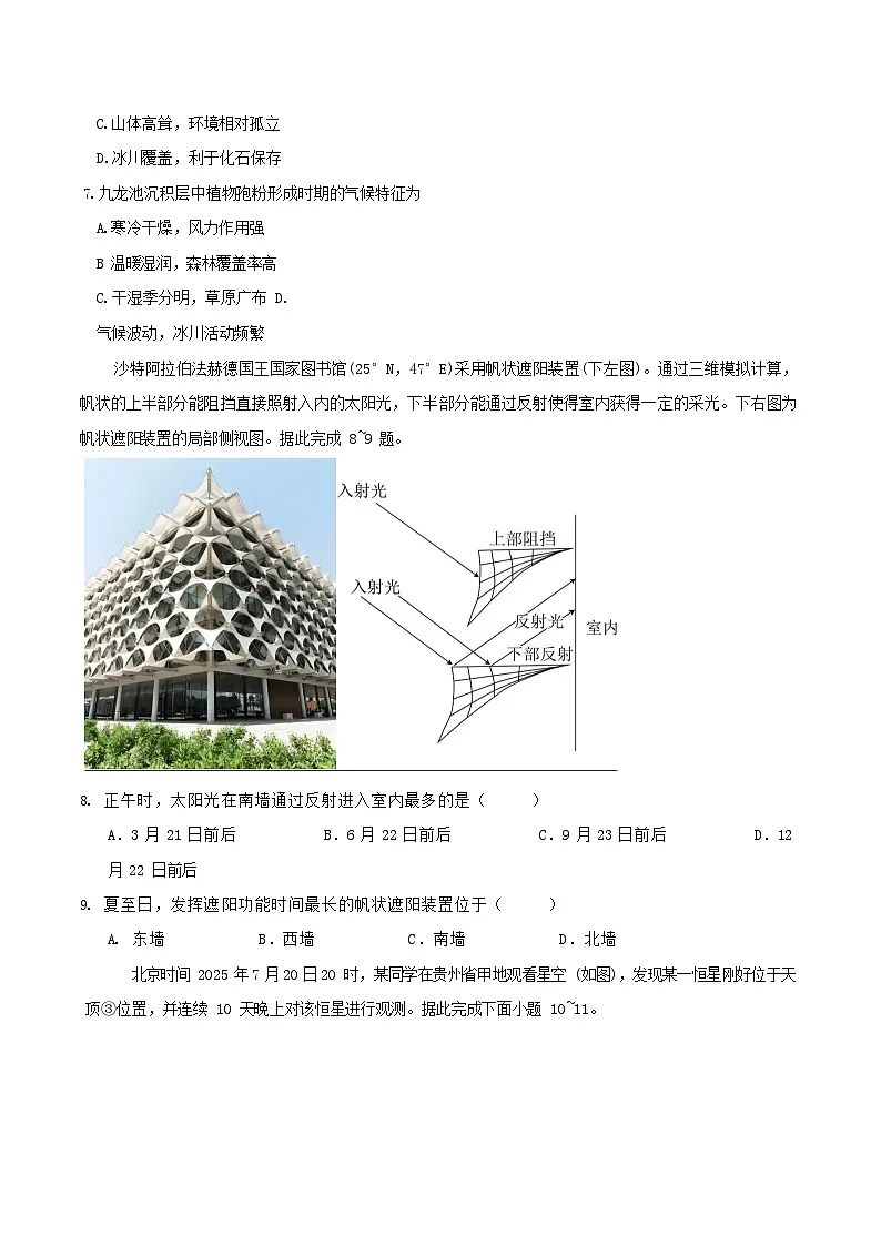 长沙市湖南师范大学附属中学2025-2026学年高三上学期10月月考地理试卷第3页