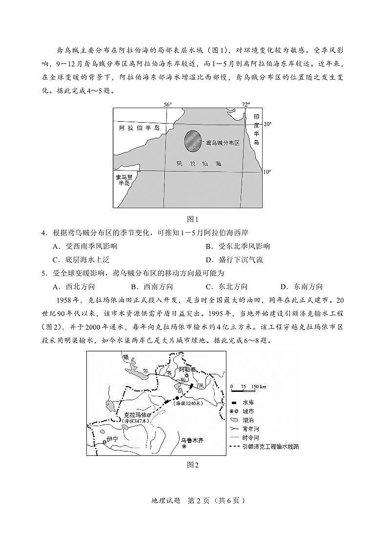 福建全国名校联盟2026届高三联合开学摸底考试地理试卷第2页
