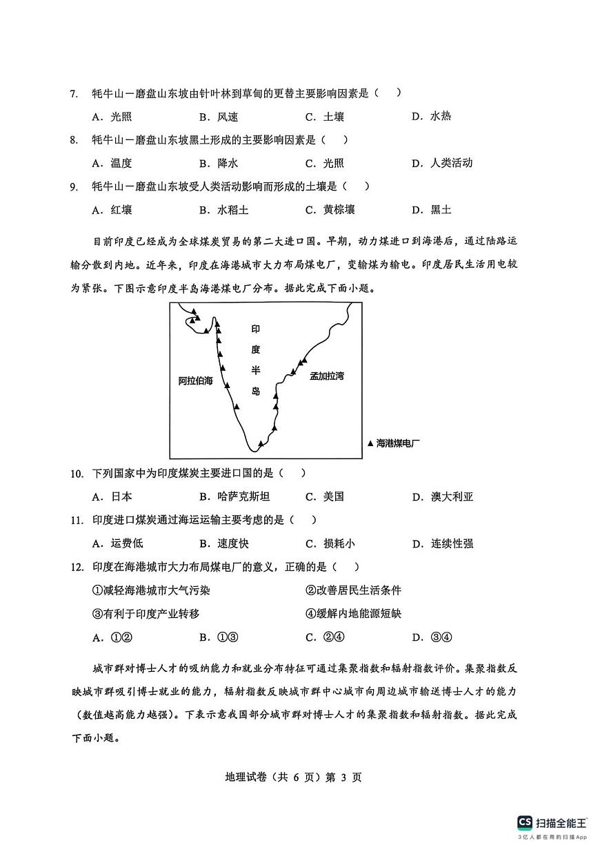 湖北省楚天协作体2025-2026学年高三上学期开学地理试卷第3页