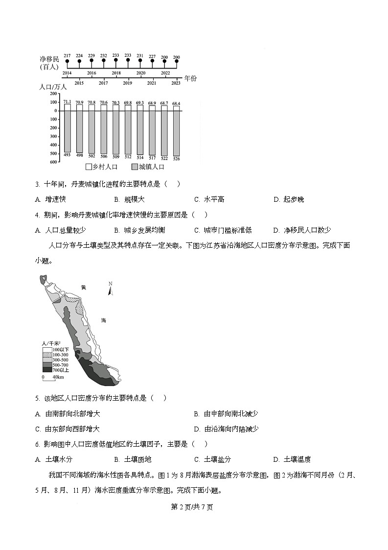 2025年7月浙江省普通高中学业水平地理试题 Word版无答案第2页