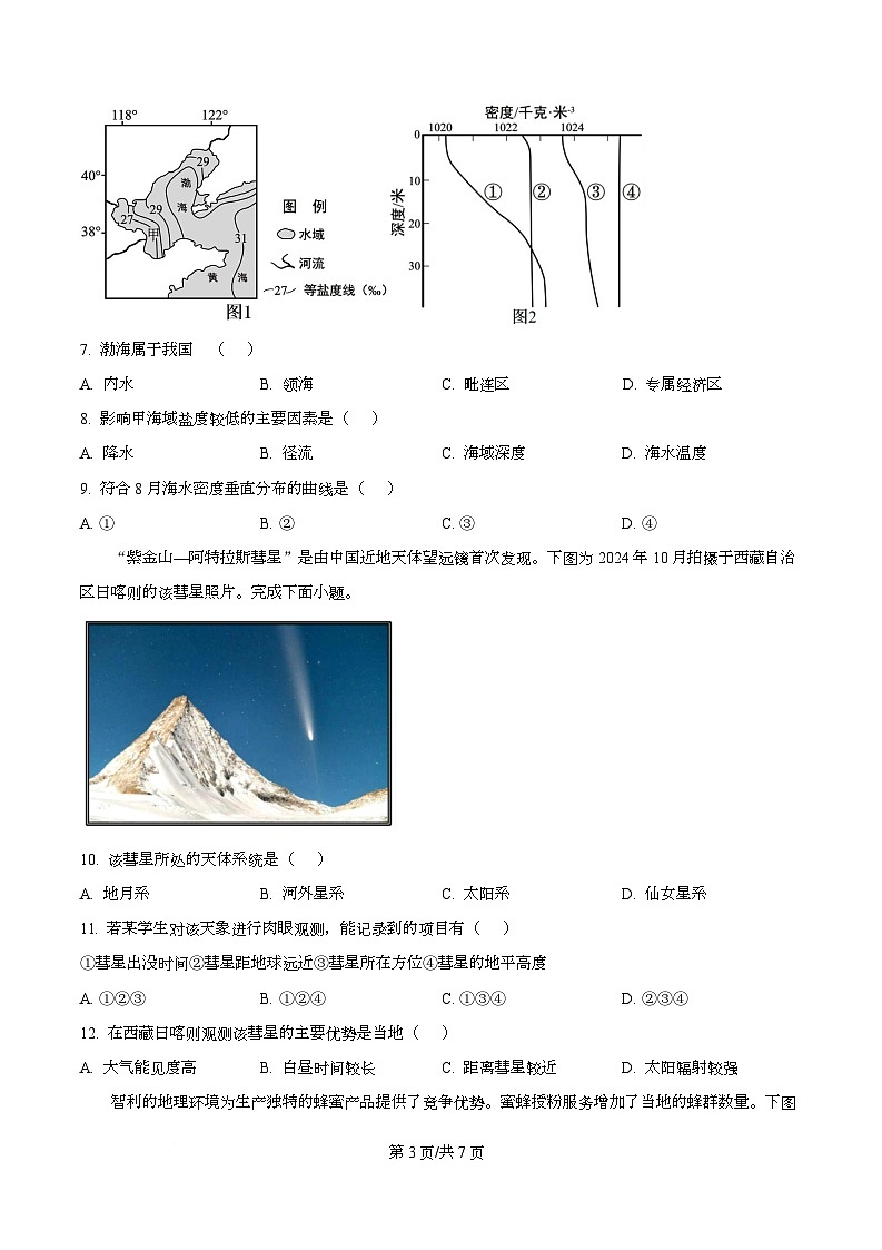 2025年7月浙江省普通高中学业水平地理试题 Word版无答案第3页
