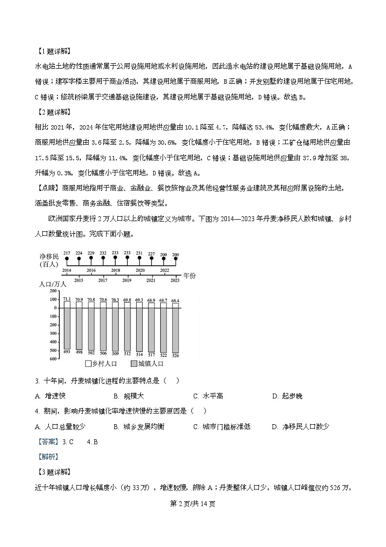 2025年7月浙江省普通高中学业水平地理试题 Word版含解析第2页