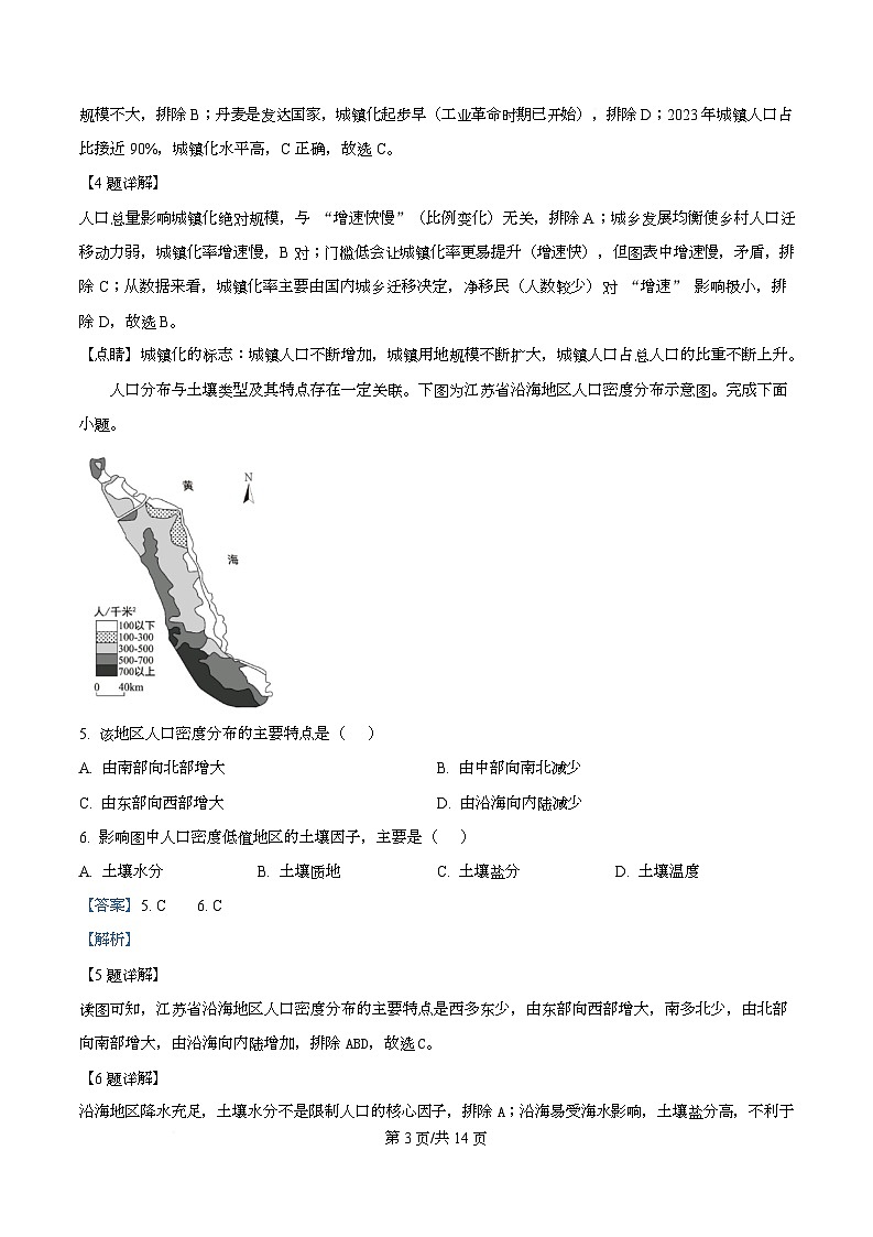 2025年7月浙江省普通高中学业水平地理试题 Word版含解析第3页