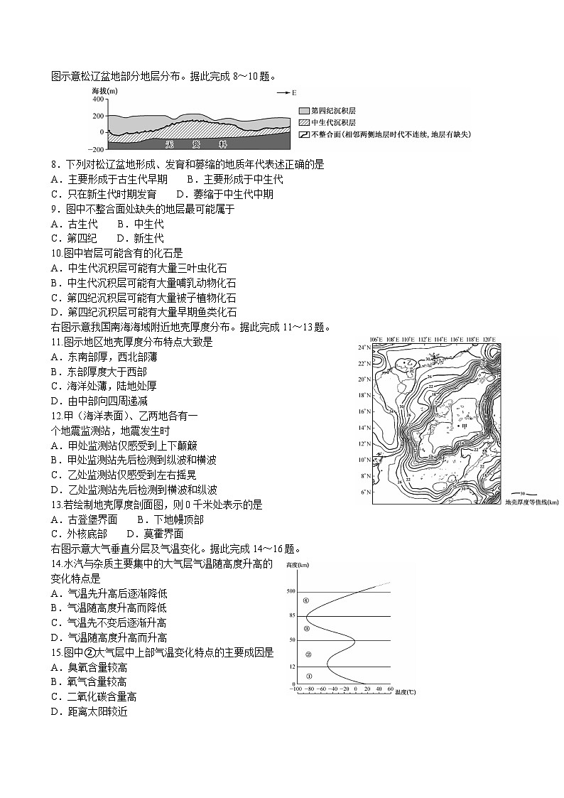 安徽省县中联盟2025-2026学年高一上学期10月联考地理试卷（Word版附答案）第2页