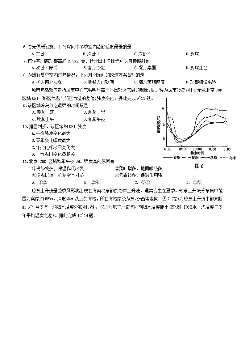 广西基础教育高质量发展共同体2026届高三上学期适应性检测地理试卷（Word版附答案）第3页