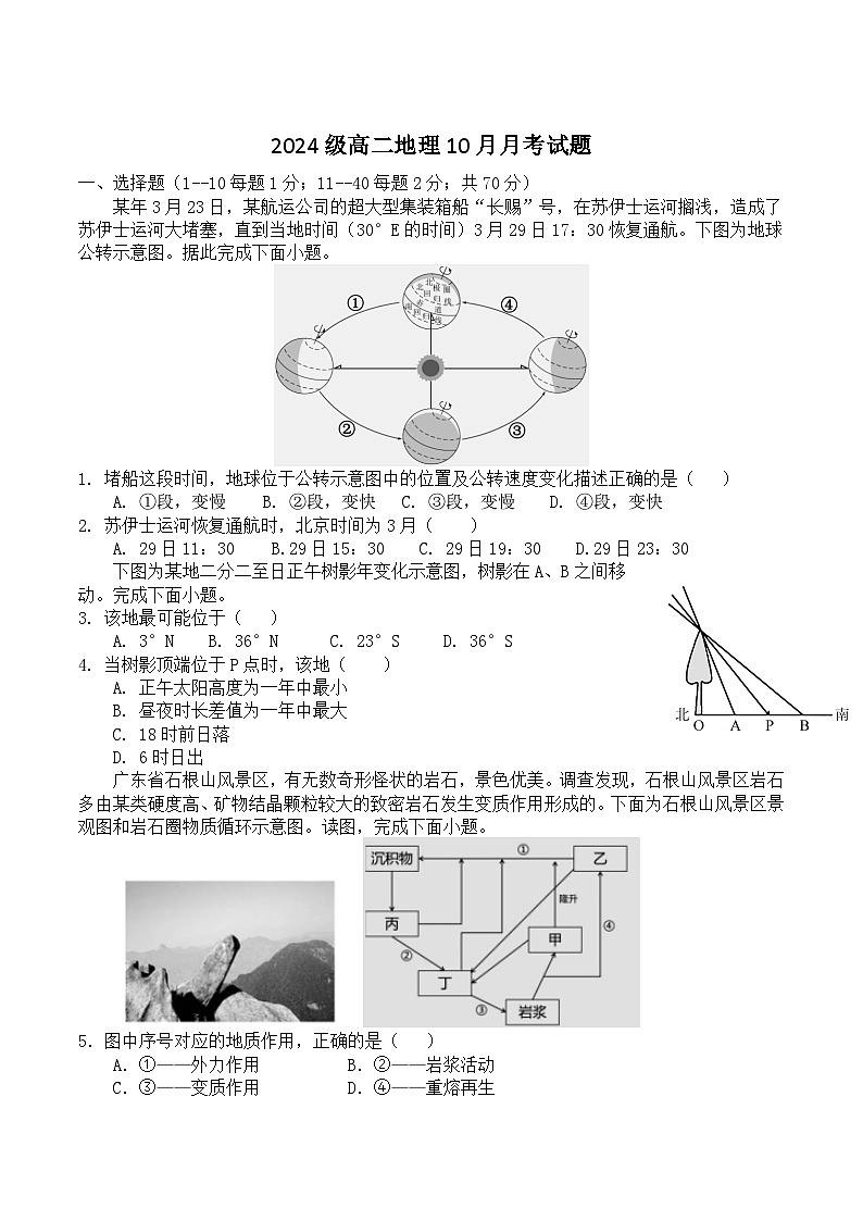 河北省保定市四校2025-2026学年高二上学期10月月考地理试卷（Word版附答案）第1页