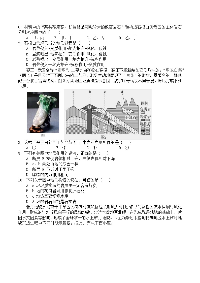 河北省保定市四校2025-2026学年高二上学期10月月考地理试卷（Word版附答案）第2页