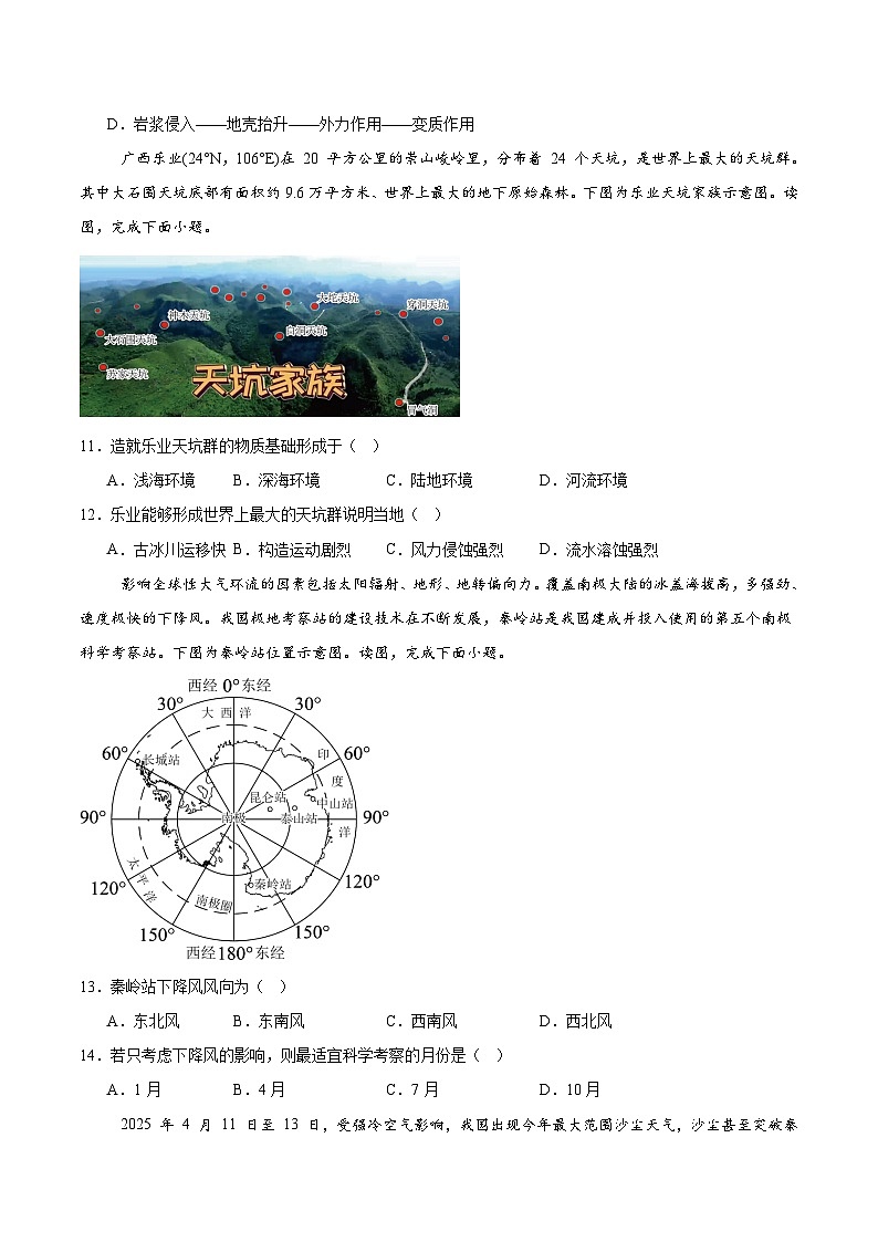 河南省新未来2025-2026学年高二上学期10月中质量检测地理试卷（Word版附答案）第3页