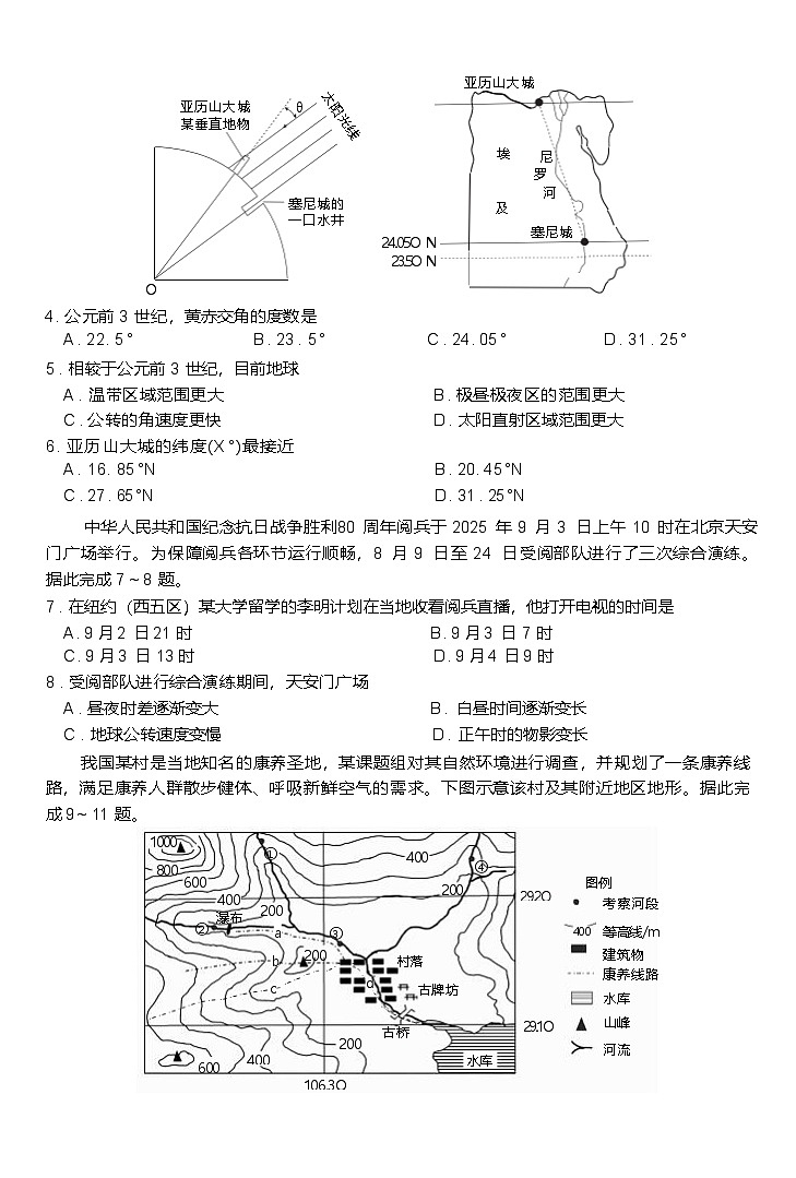 江西省赣州市2025-2026学年高二上学期10月联考地理试卷（Word版附解析）第2页