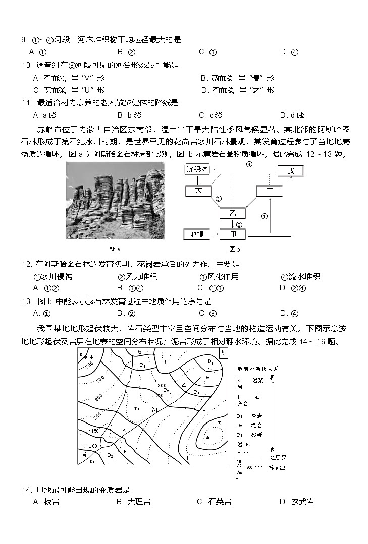 江西省赣州市2025-2026学年高二上学期10月联考地理试卷（Word版附解析）第3页