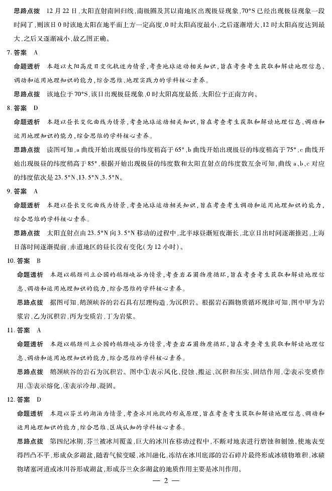 陕西省汉中市多校联考2025-2026学年高二上学期10月阶段性测试（一）地理答案（PDF版）第2页
