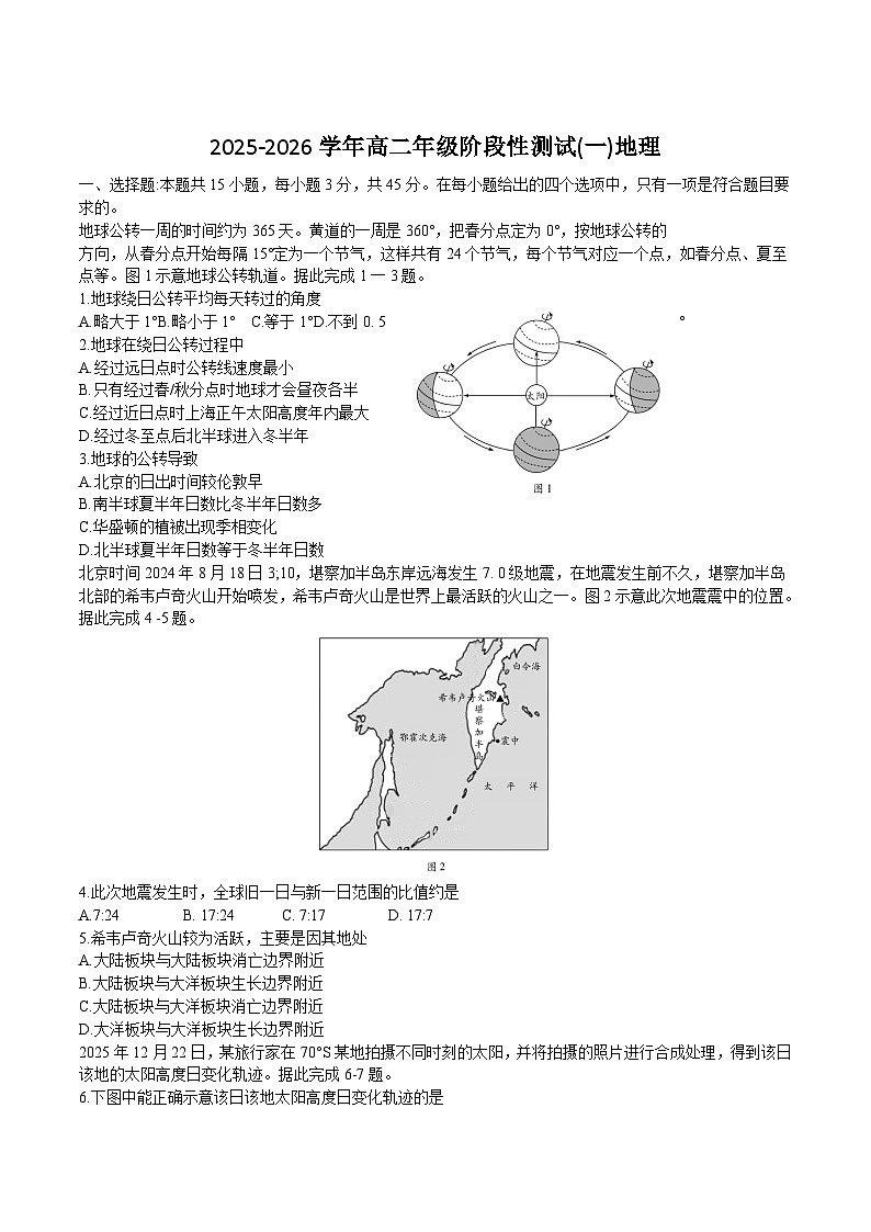 陕西省汉中市多校联考2025-2026学年高二上学期10月阶段性测试（一）地理试卷第1页