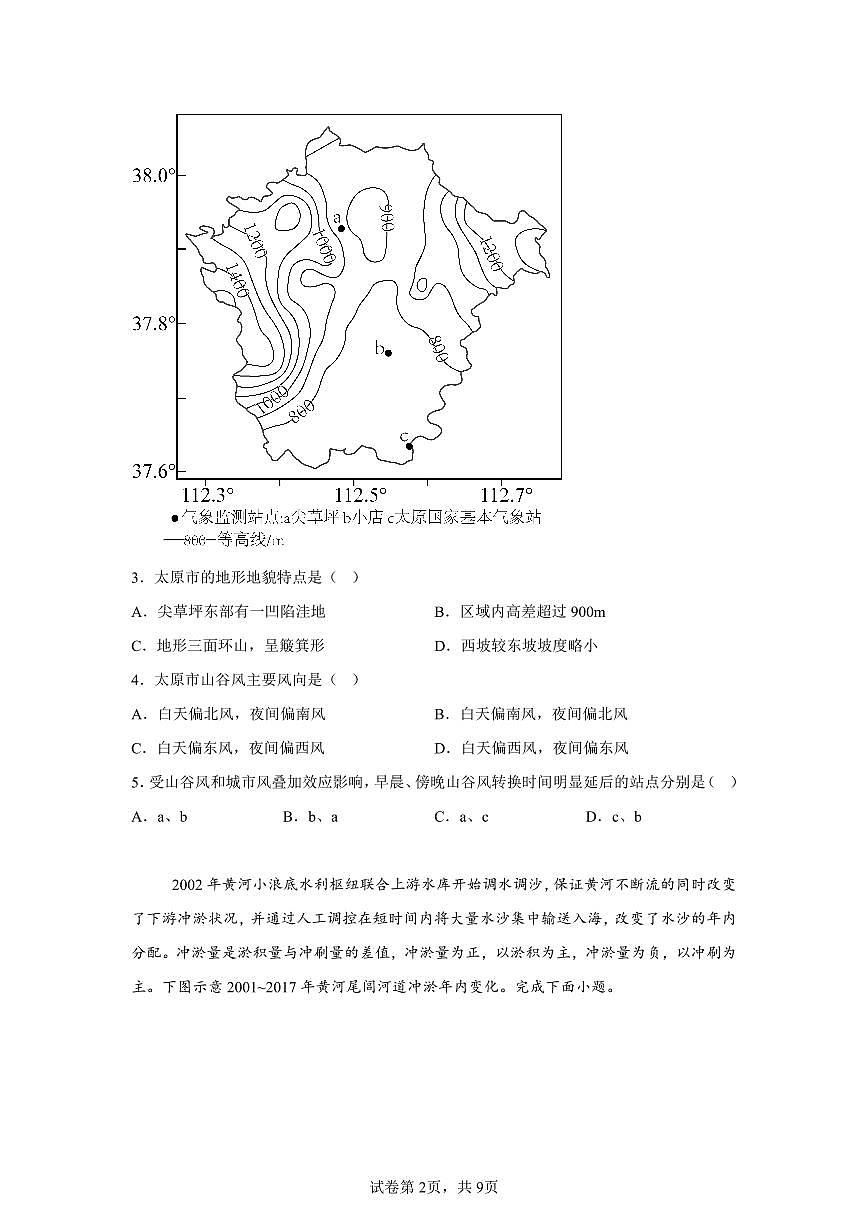 江苏省南京市中华中学2025-2026学年高三上学期10月月考地理试题（含答案）第2页