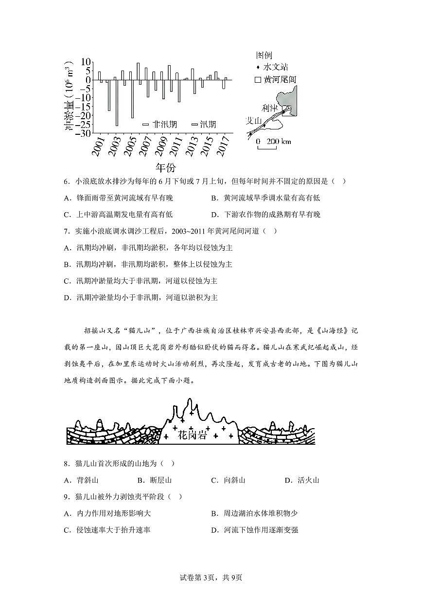 江苏省南京市中华中学2025-2026学年高三上学期10月月考地理试题（含答案）第3页